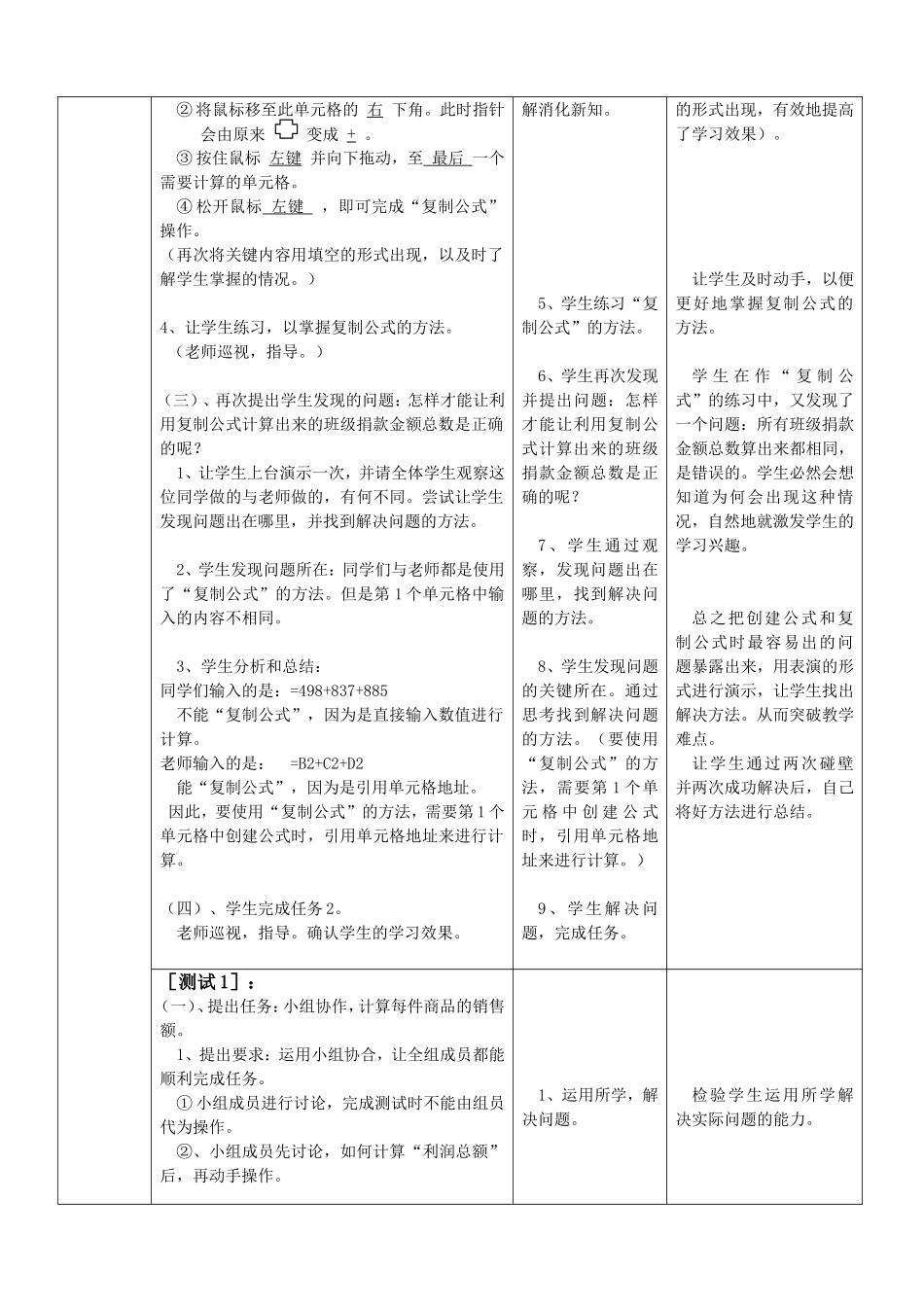 《我是小小数据分析师》教学案例_第3页