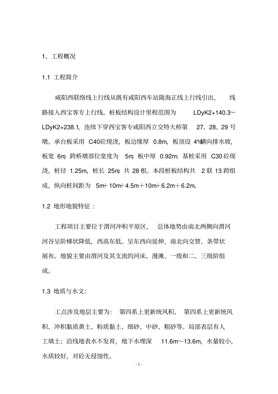 桩板结构施工专项方案_第3页