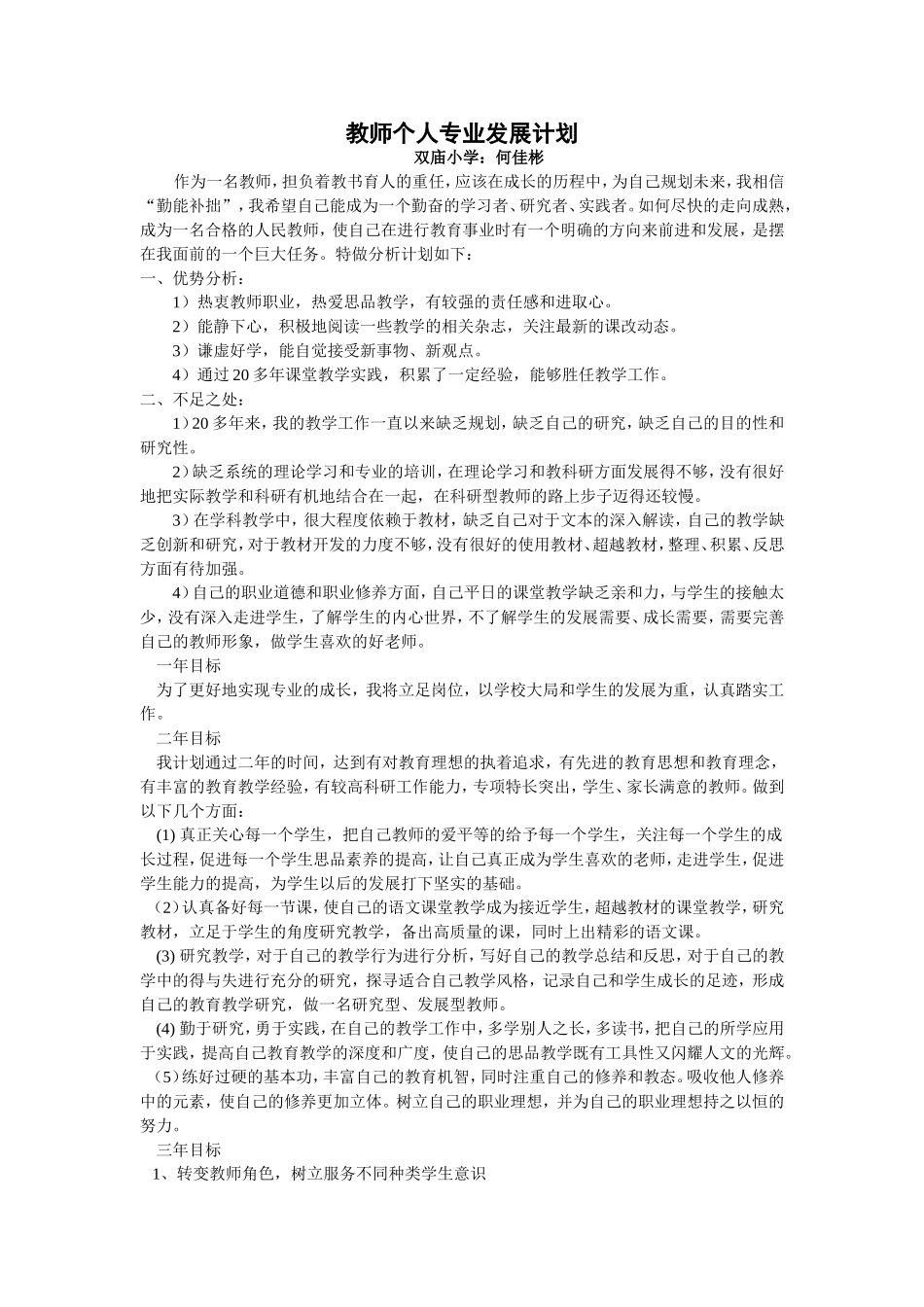 教师个人专业发展计划 (2)_第1页
