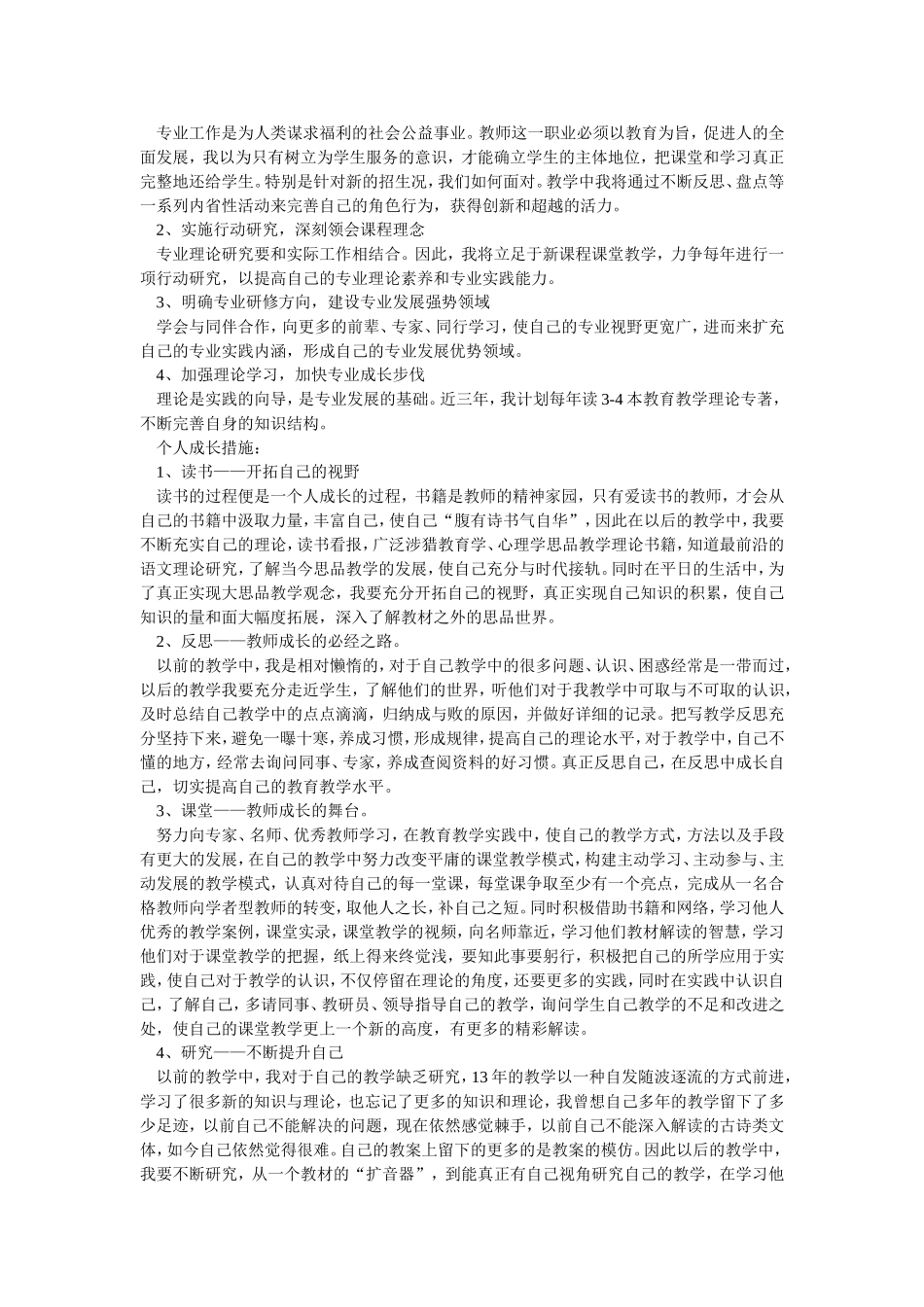 教师个人专业发展计划 (2)_第2页