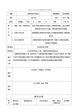 《莫斯科郊外的晚上》音乐学科教学设计