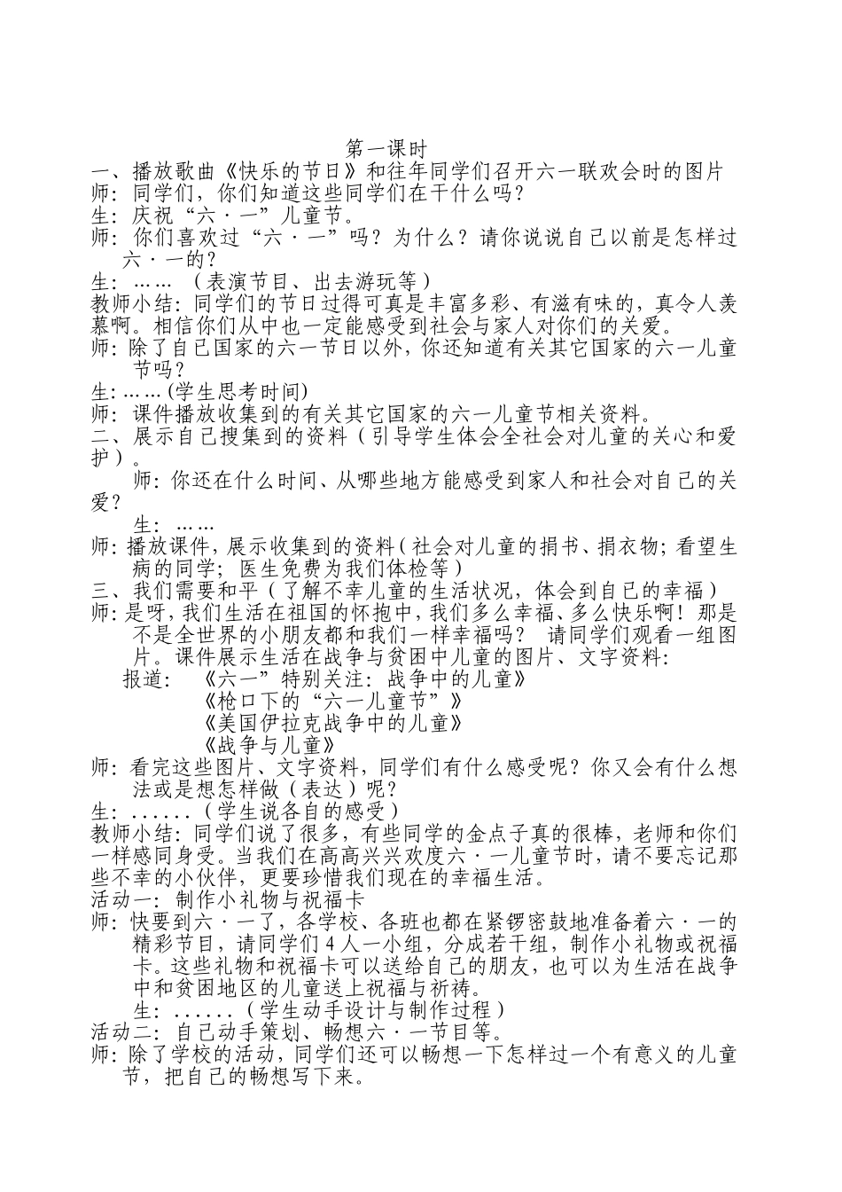 品德与生活教学设计_第2页