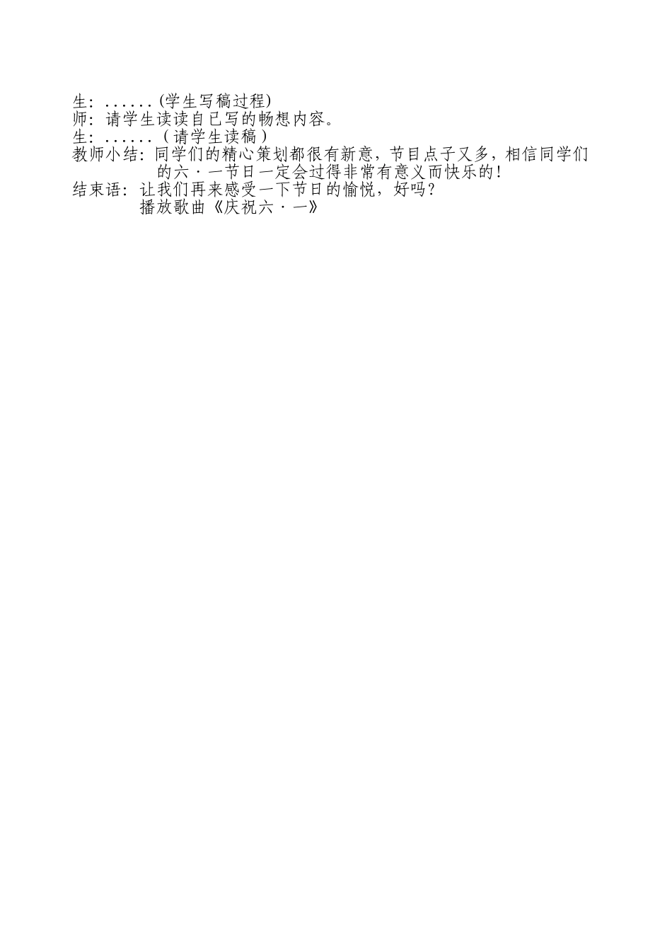 品德与生活教学设计_第3页