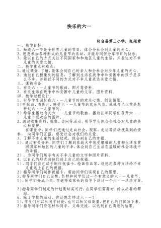 品德与生活教学设计