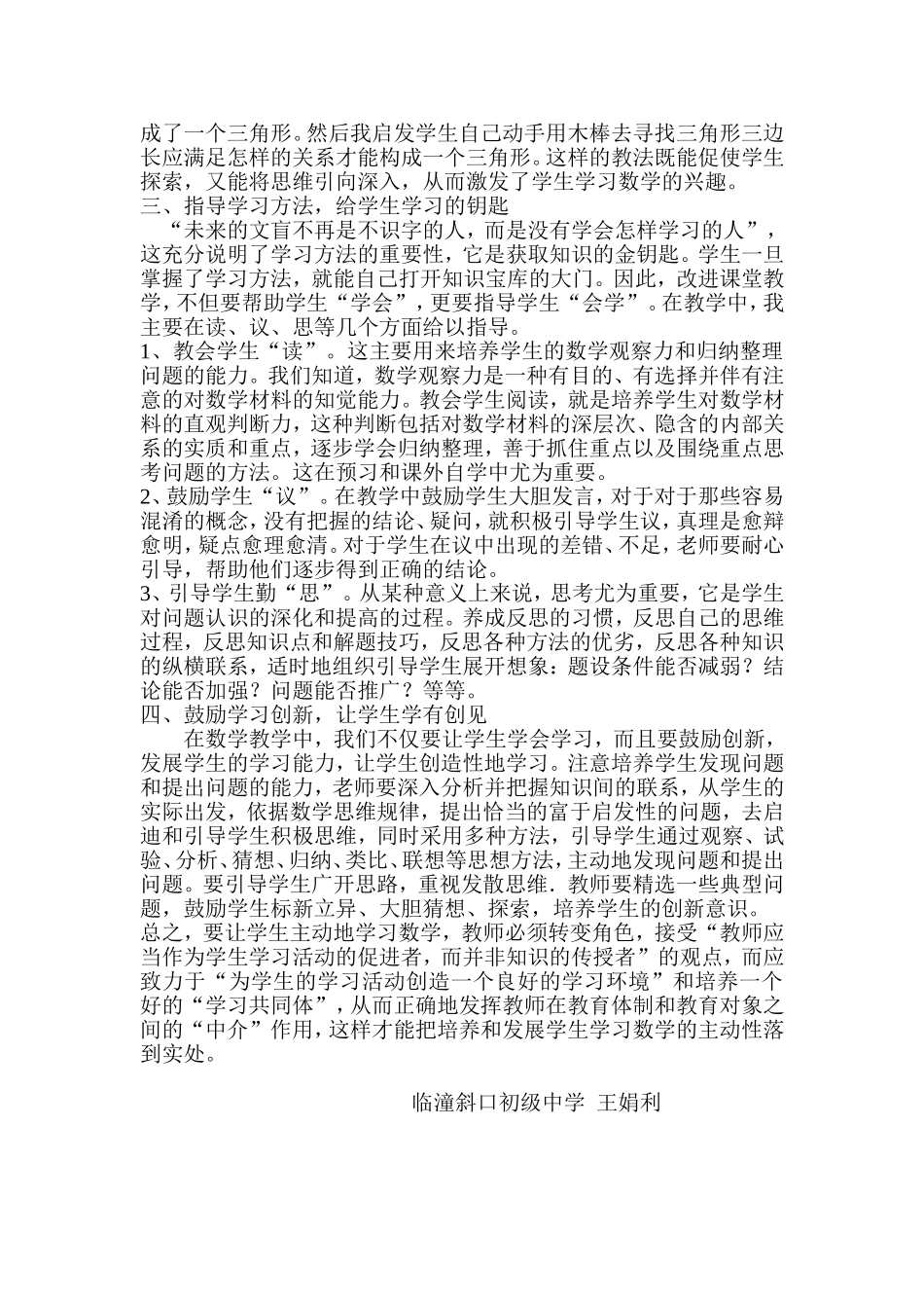 如何在数学课堂中培养学生学习主动性_第2页