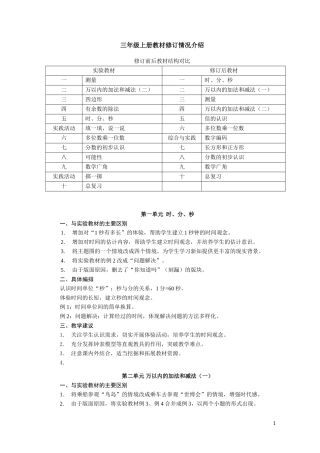 三年级上册教材修订情况介1