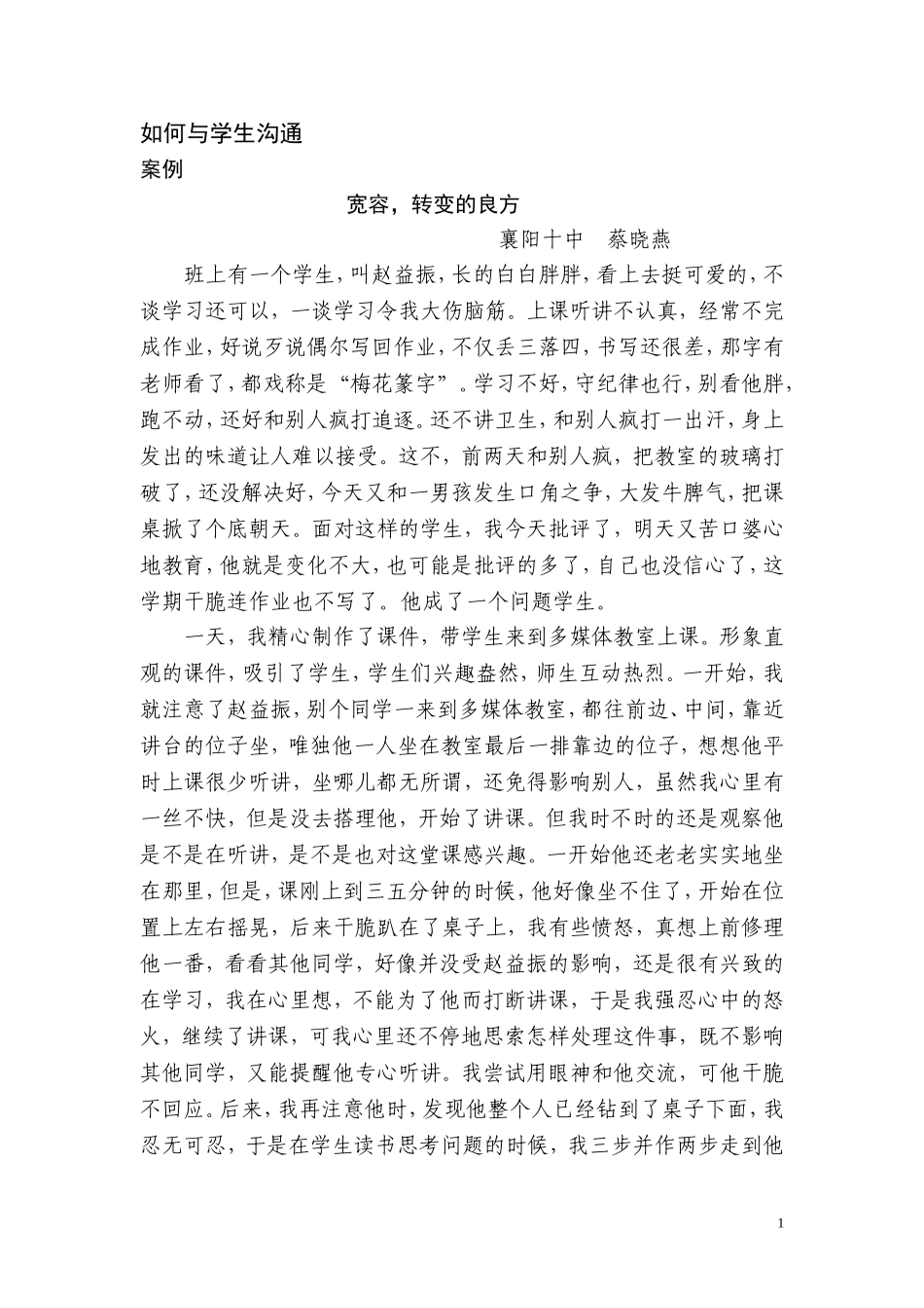 宽容，转变的良方（蔡晓燕）_第1页