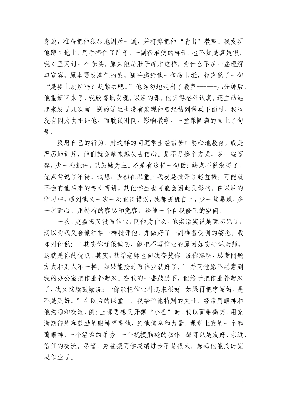 宽容，转变的良方（蔡晓燕）_第2页