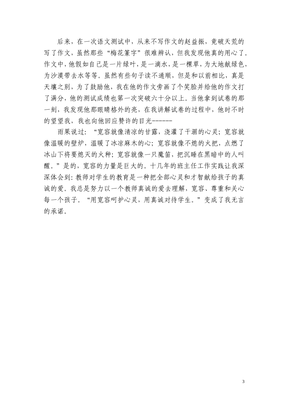 宽容，转变的良方（蔡晓燕）_第3页