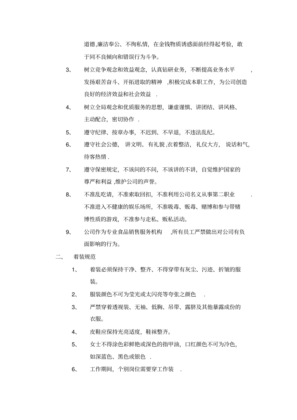 桶装水配送公司管理制度_第3页