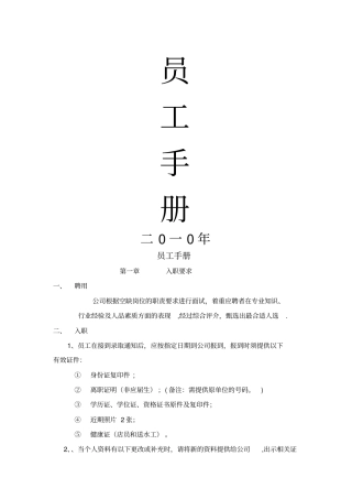 桶装水配送公司管理制度