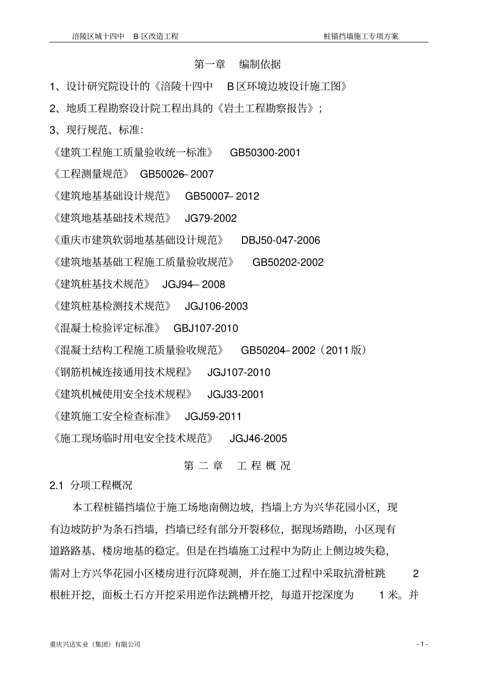 桩锚挡墙施工专项方案_第2页
