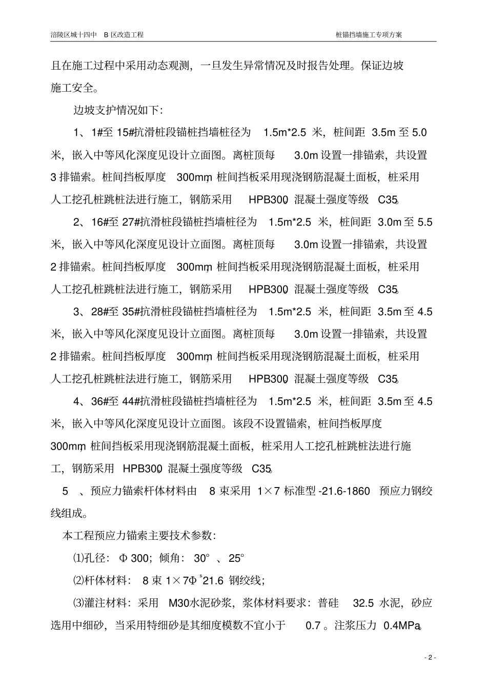 桩锚挡墙施工专项方案_第3页