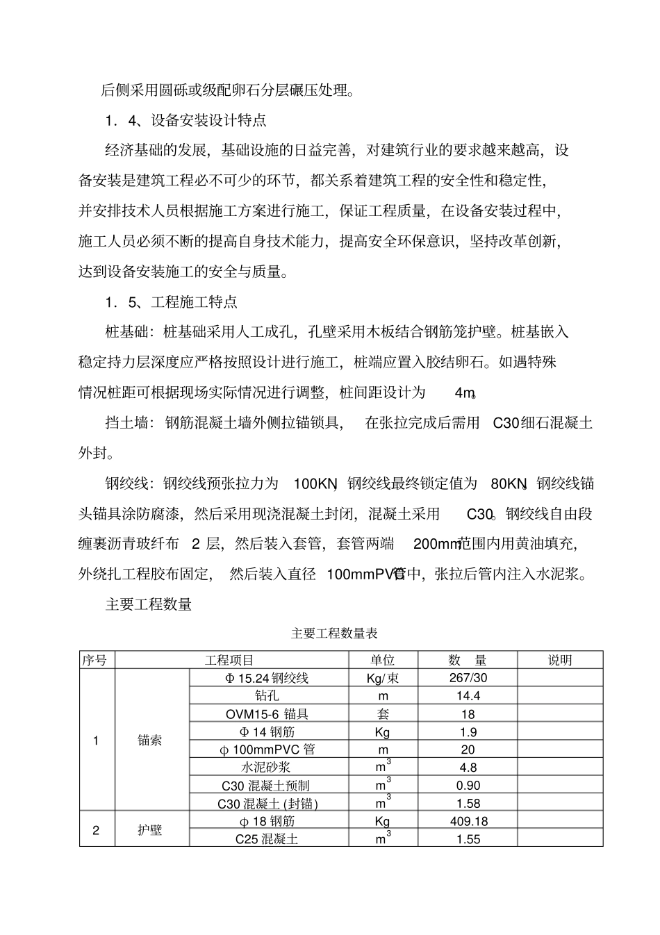 桩锚式挡墙的施工方案教材_第2页