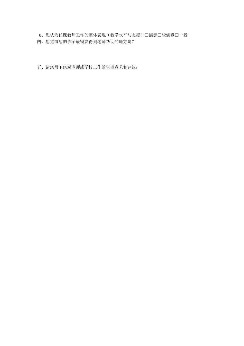 学校问卷调查表 (2)_第2页