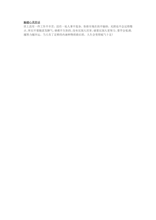 触碰心灵的话