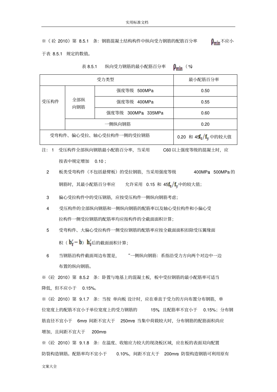 梁、板、柱、墙肢配筋率超详细统计_第1页