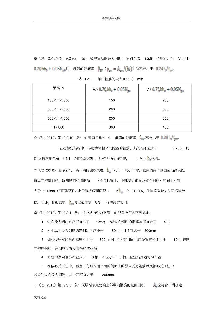 梁、板、柱、墙肢配筋率超详细统计_第3页