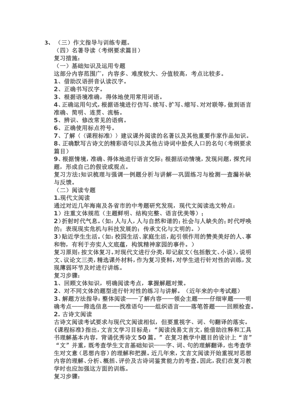 2015年初三毕业班九年级语文备考总复习计划_第2页