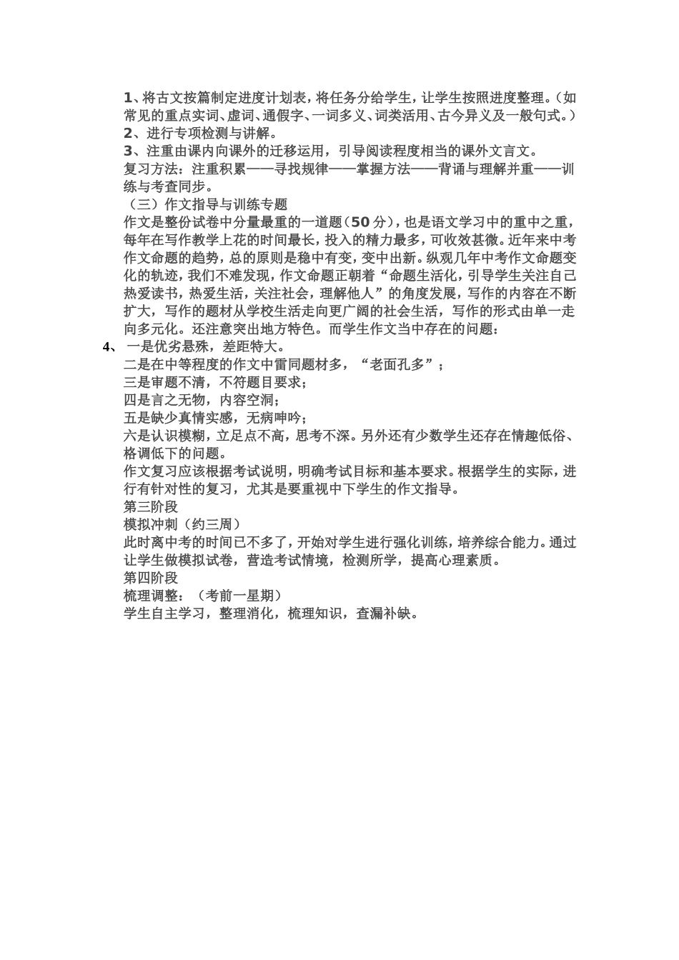 2015年初三毕业班九年级语文备考总复习计划_第3页