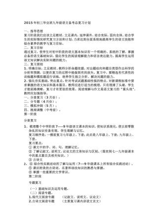 2015年初三毕业班九年级语文备考总复习计划