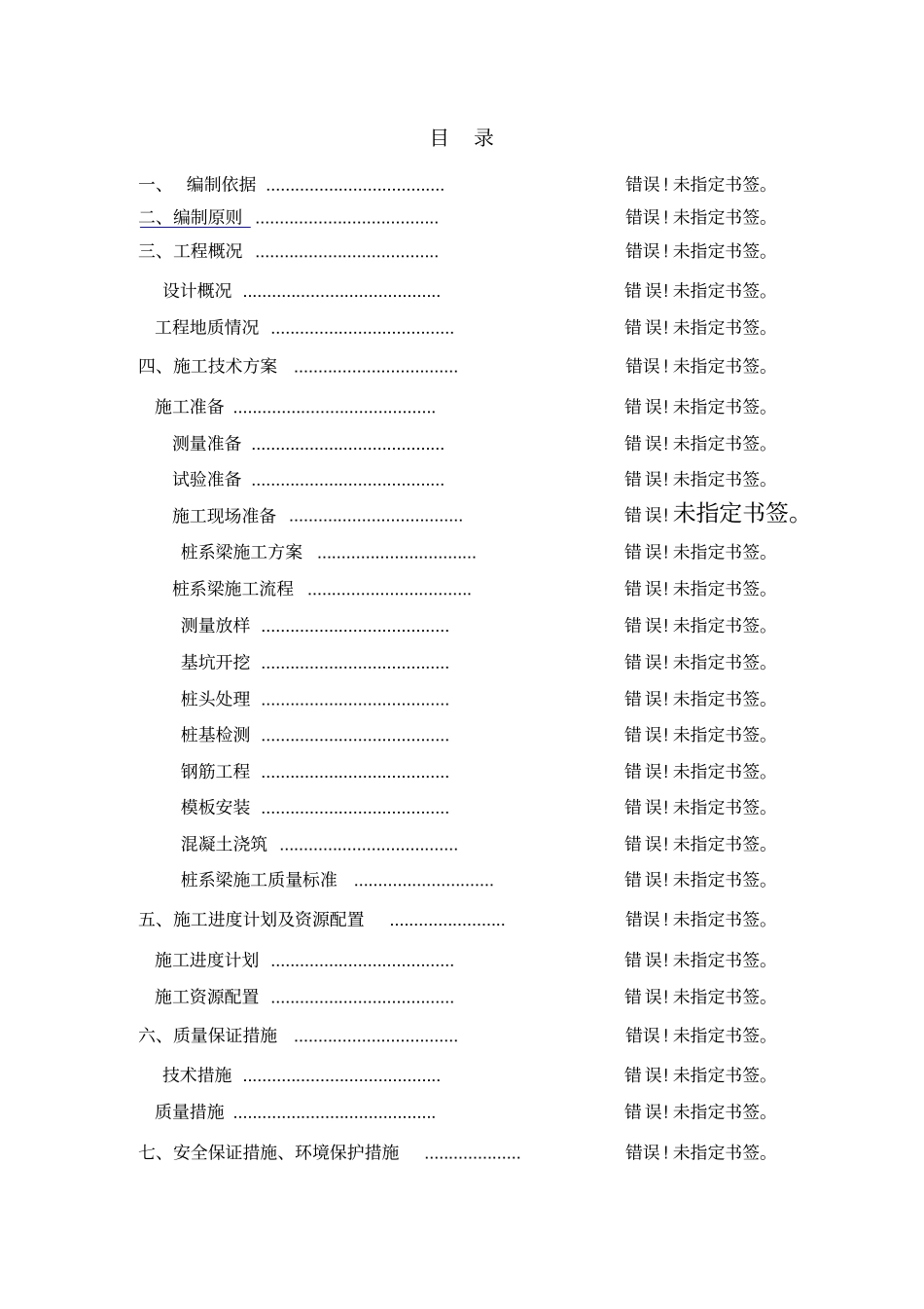 桩系梁施工方案_第2页