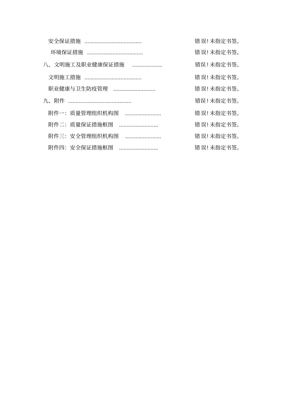 桩系梁施工方案_第3页