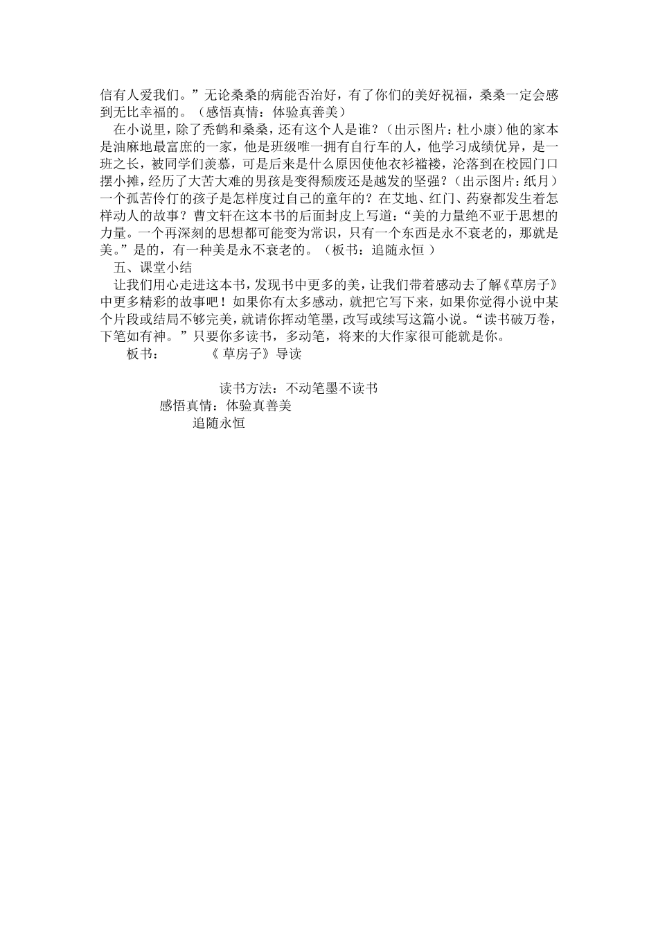 草房子导读教学设计_第2页