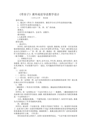 草房子导读教学设计