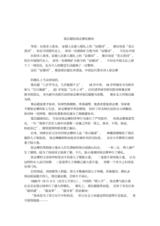 梁启超给徐志摩证婚词
