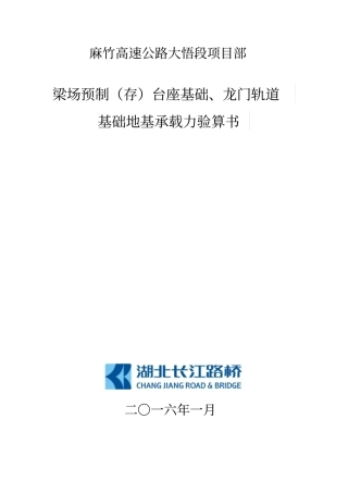 梁场台座基础计算书最终版