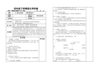 四下第三十二课