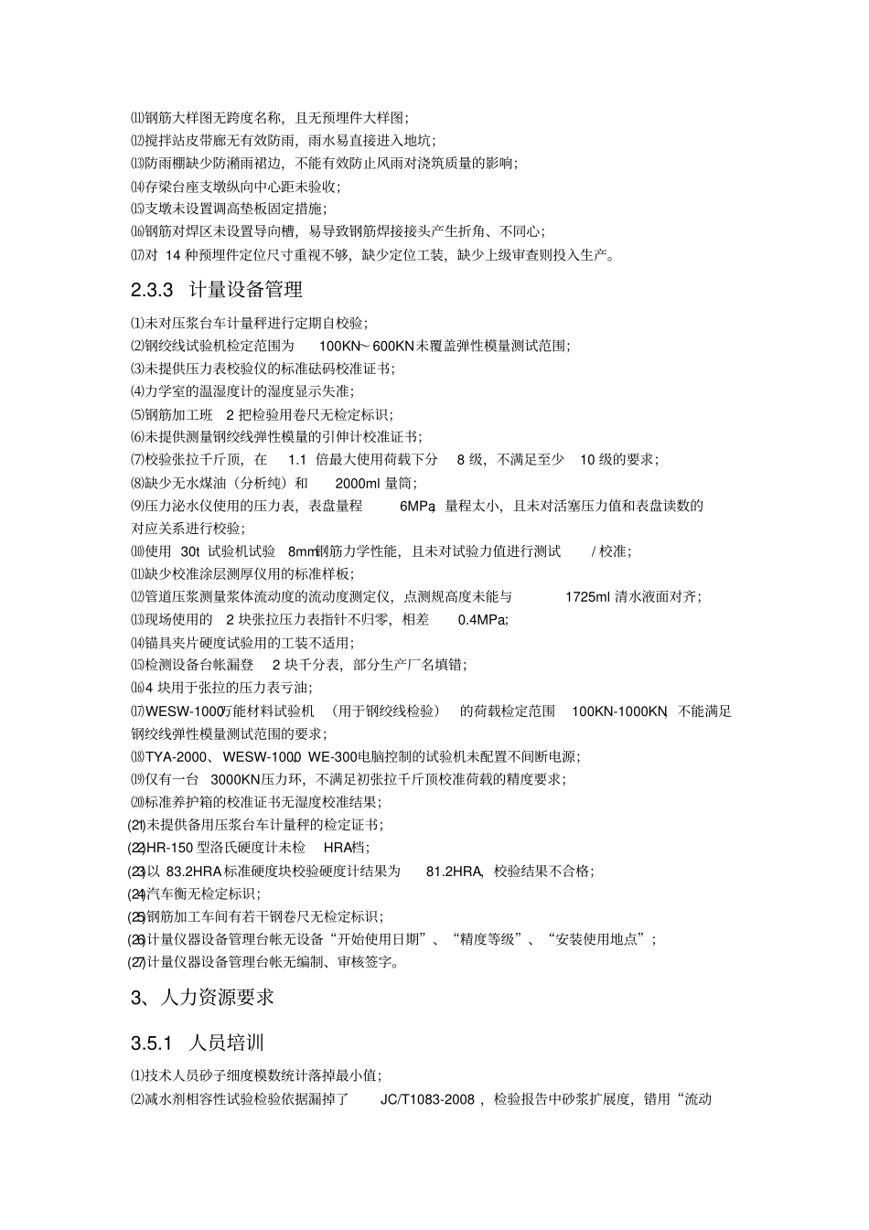 梁场认证问题汇总_第2页