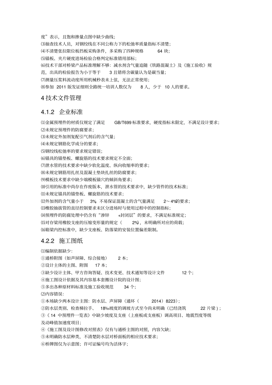 梁场认证问题汇总_第3页