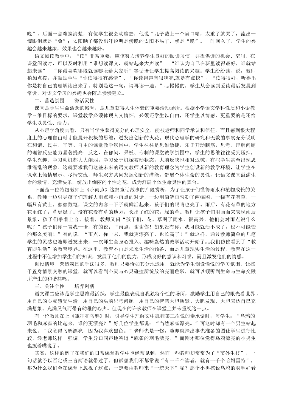 唤醒、激活、体验－感悟新课改下的语文阅读教学_第2页