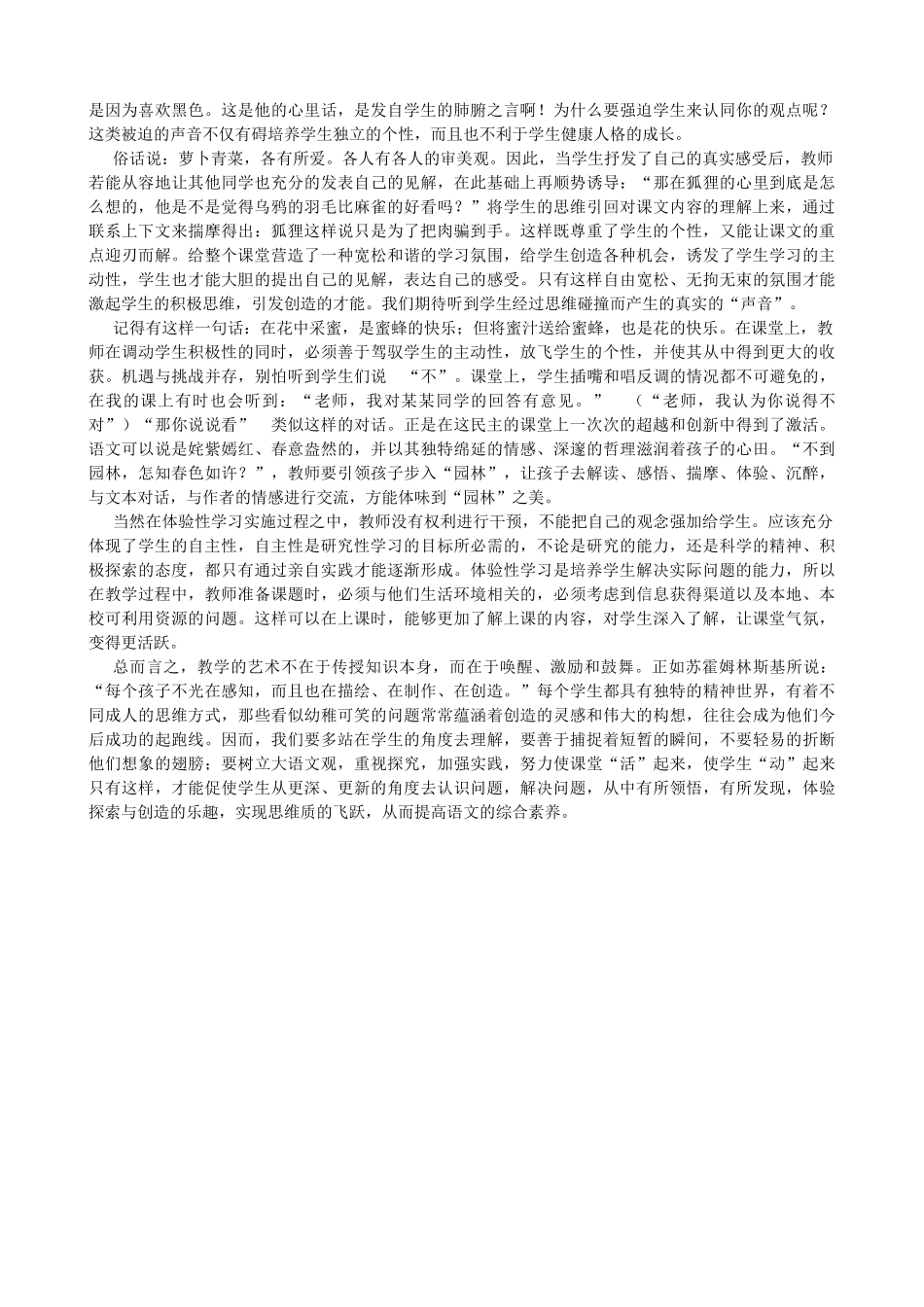 唤醒、激活、体验－感悟新课改下的语文阅读教学_第3页