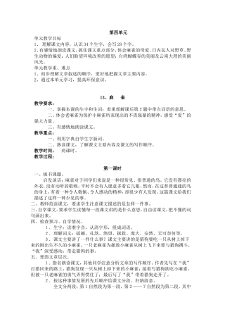 四语上册第四单元教案