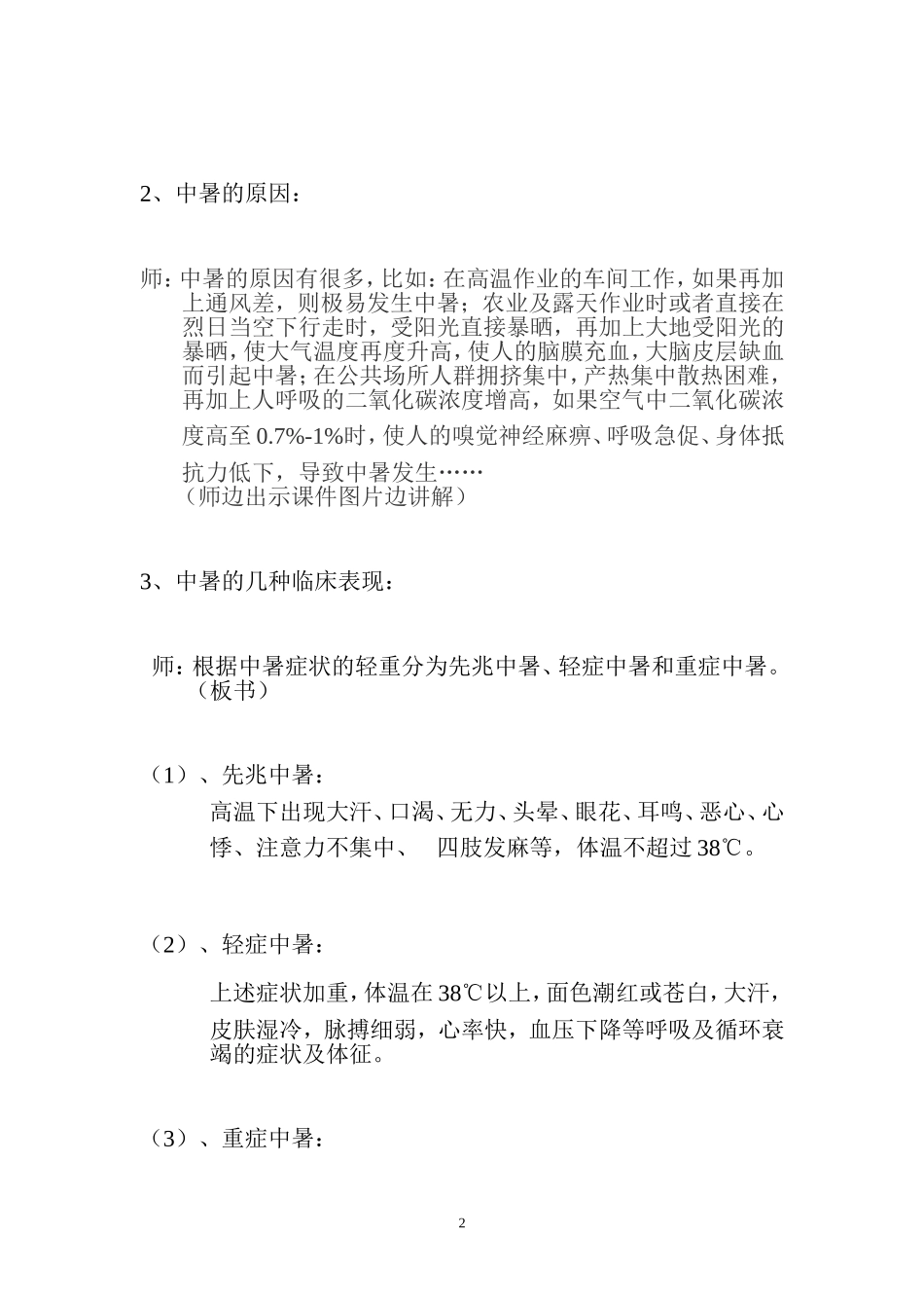 《中暑的预防》教案_第2页
