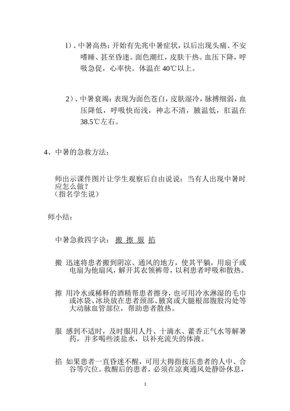 《中暑的预防》教案_第3页