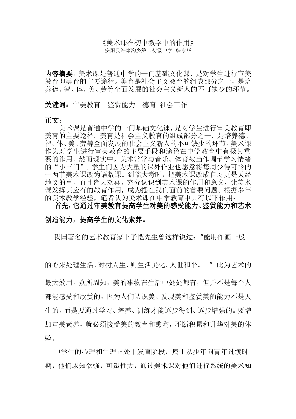 韩永华美术论文_第1页