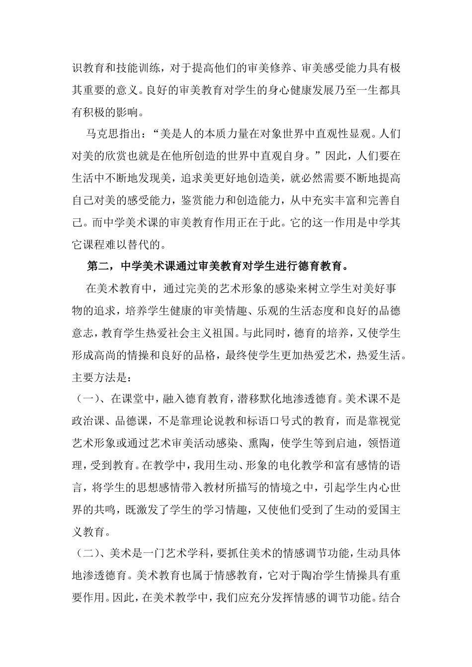 韩永华美术论文_第2页