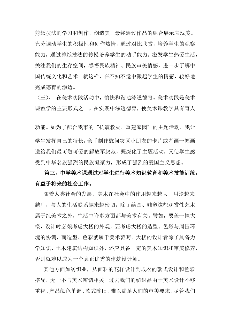 韩永华美术论文_第3页