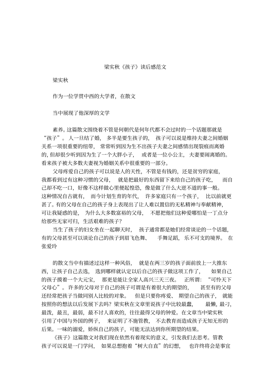 梁实秋孩子读后感范文_第1页