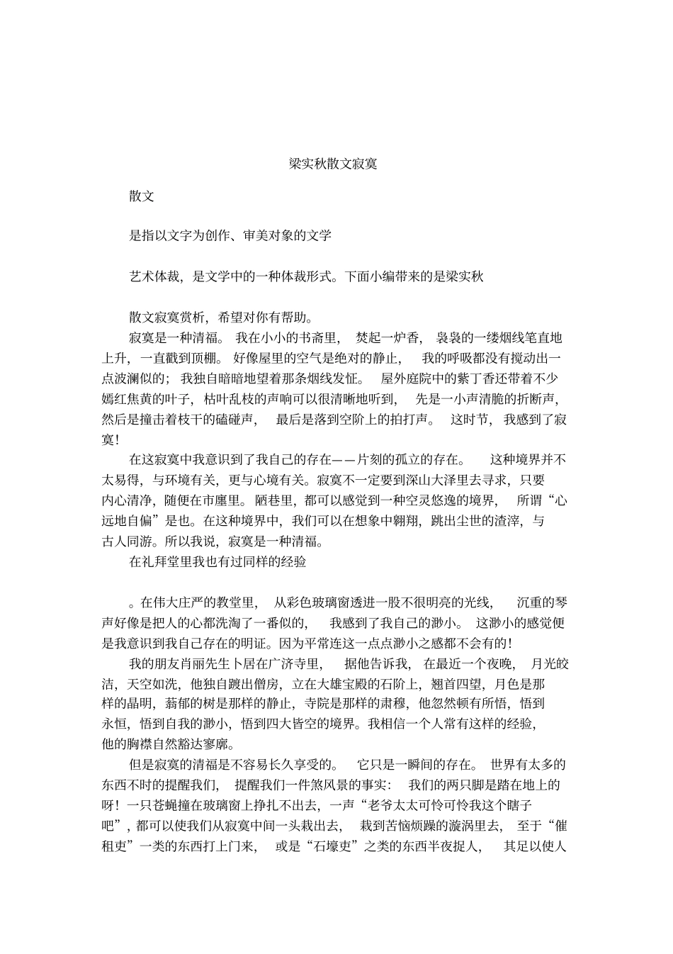 梁实秋散文寂寞_第1页