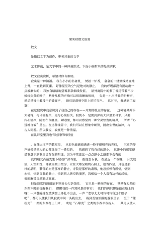 梁实秋散文寂寞