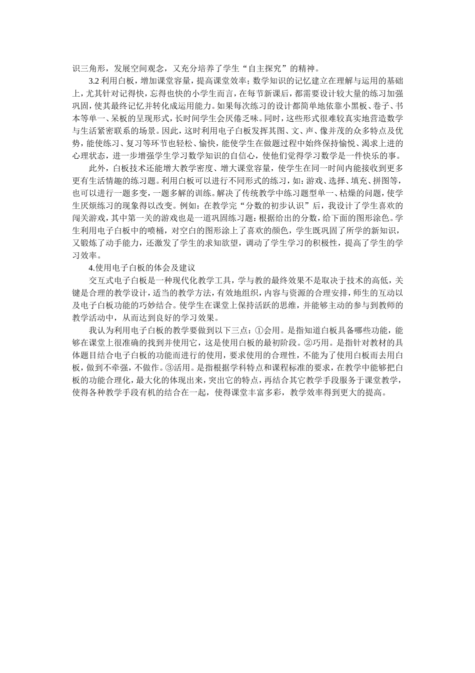 如何利用电子白板提高教学效率_第2页