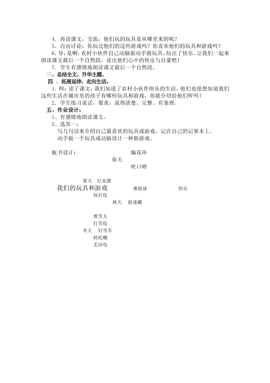 《我们的玩具和游戏》陈丽君_第2页
