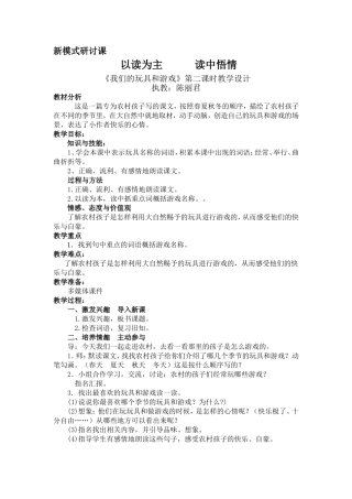 《我们的玩具和游戏》陈丽君