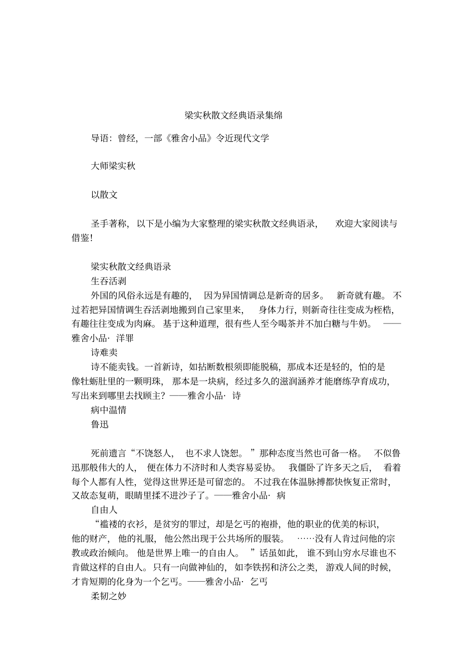 梁实秋散文经典语录集绵_第1页