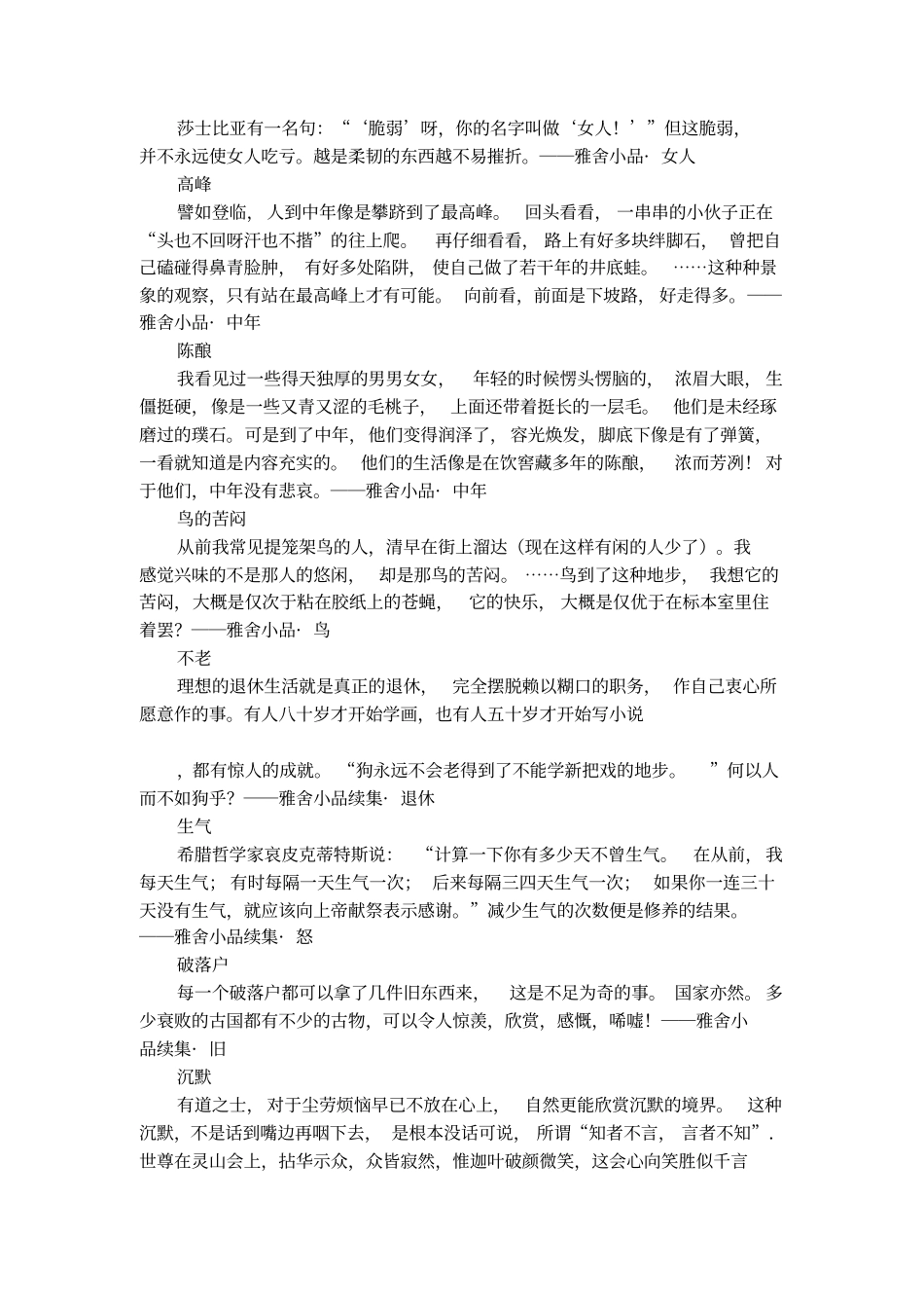 梁实秋散文经典语录集绵_第2页
